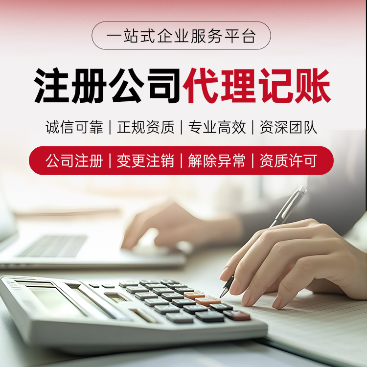 注冊公司代理記賬